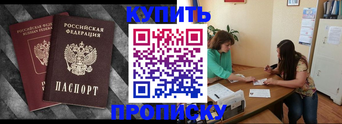 прописка штамп в Люберцах