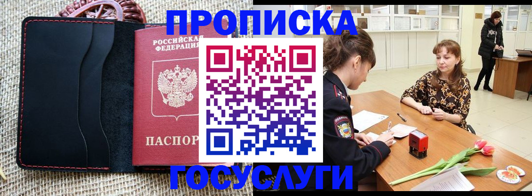 прописка законно в Люберцах