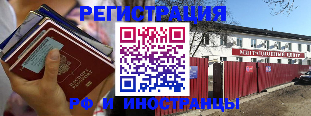 временная регистрация надежно в Люберцах