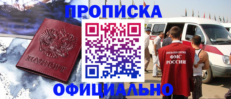 прописка паспорт в Люберцах